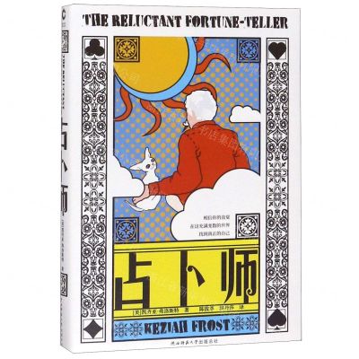 [N]占卜师-9787569507867