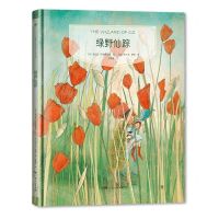 [N]绿野仙踪(精)-9787218160382