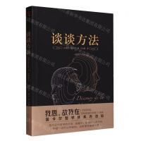 [N]谈谈方法-9787547062739