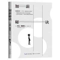 [N]加薪秘诀-9787570221752