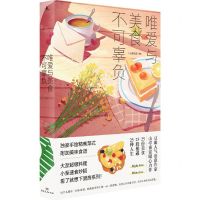 [N]唯爱与美食不可辜负-9787556121441