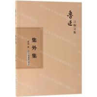 [N]集外集/鲁迅自编文集-9787570510467