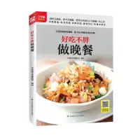 [N]好吃不胖做晚餐-9787571305260