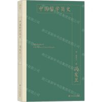 [N]中国哲学简史-9787220119231
