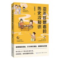 [N]忍不住想看的历史冷知识-9787570226399