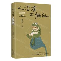 [N]人没有不懒的-9787570234059