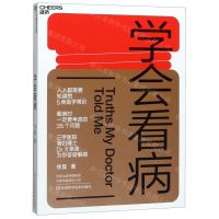 [N]学会看病-9787534999109