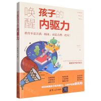 [N]唤醒孩子的内驱力-9787571312794