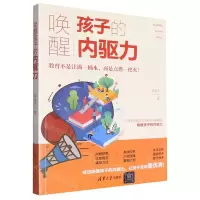 [N]唤醒孩子的内驱力-9787571312794