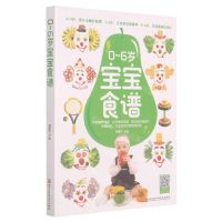 [N]0-6岁宝宝食谱-9787571907273