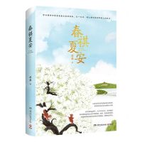 [N]春祺夏安-9787572611315