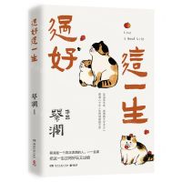 [N]过好这一生-9787572606793