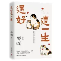 [N]过好这一生-9787572606793