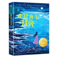 [N]走过两个月亮-9787572609831