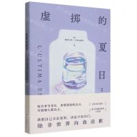 [N]虚掷的夏日-9787573505613