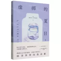 [N]虚掷的夏日-9787573505613