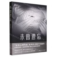 [N]未曾遗忘-9787572614774