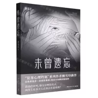 [N]未曾遗忘-9787572614774