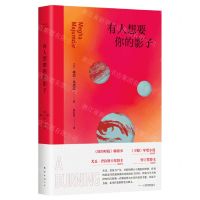 [N]有人想要你的影子-9787573505637