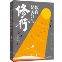 [N]教育是美好的修行-9787570224142