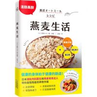 [N]燕麦生活-9787574201835