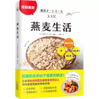 [N]燕麦生活-9787574201835