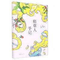 [N]稻草人手记-9787573501943