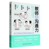 [N]教师的沟通力-9787571423544