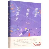 [N]梦里花落知多少-9787573501950