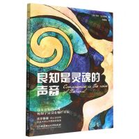 [N]良知是灵魂的声音-9787576317015