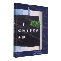 [N]一个孤独漫步者的遐思-9787576315257