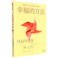 [N]幸福的方法-9787521739381