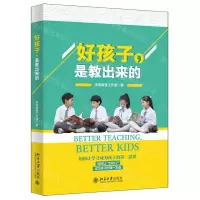 [N]好孩子是教出来的-9787301317020