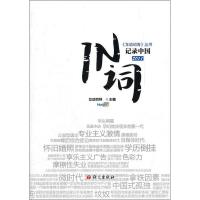 [N]IN词记录中国2011-9787802413733