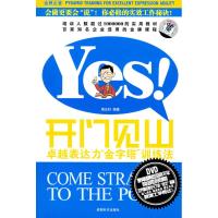 [N]开门见山(含光盘)-9787807057291