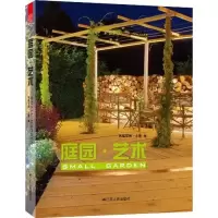 [M]庭园艺术-9787214075208