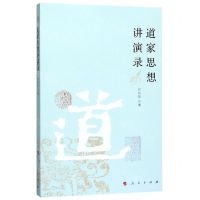 [N]道家思想讲演录-9787010213477
