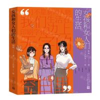 [N]女孩和女人们的生活-9787020167234
