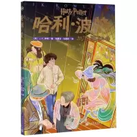 [N]哈利·波特与凤凰社(Ⅰ)-9787020153275