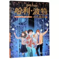 [N]哈利·波特与凤凰社(Ⅳ)-9787020153343