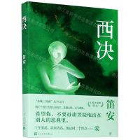 [N]西决-9787020153770