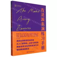 [N]方法派表演练习手册-9787106039677