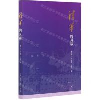 [N]清华的风格-9787108071101