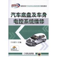 [N]汽车底盘及车身电控系统维修-9787111324324