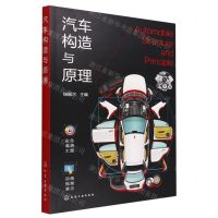 [N]汽车构造与原理-9787122404299