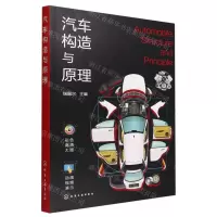 [N]汽车构造与原理-9787122404299