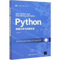 [N]Python数据分析与挖掘实战-9787302577874