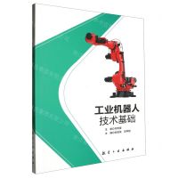 [N]工业机器人技术基础-9787516535370