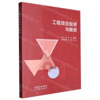 [N]工程项目投资与融资-9787040597929