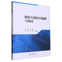 [N]数控车削程序编制与调试-9787568933070